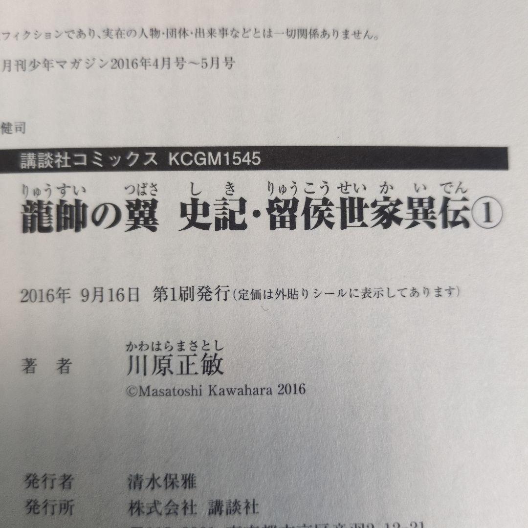 【帯付・初版】川原正敏 豪華9冊セット 修羅の門/刻/海皇紀/龍帥の翼 迅速発送