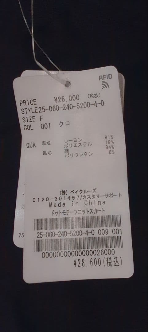 p*o様 完売品【新品未使用タグ付き】 Noble ドットモチーフニットスカート