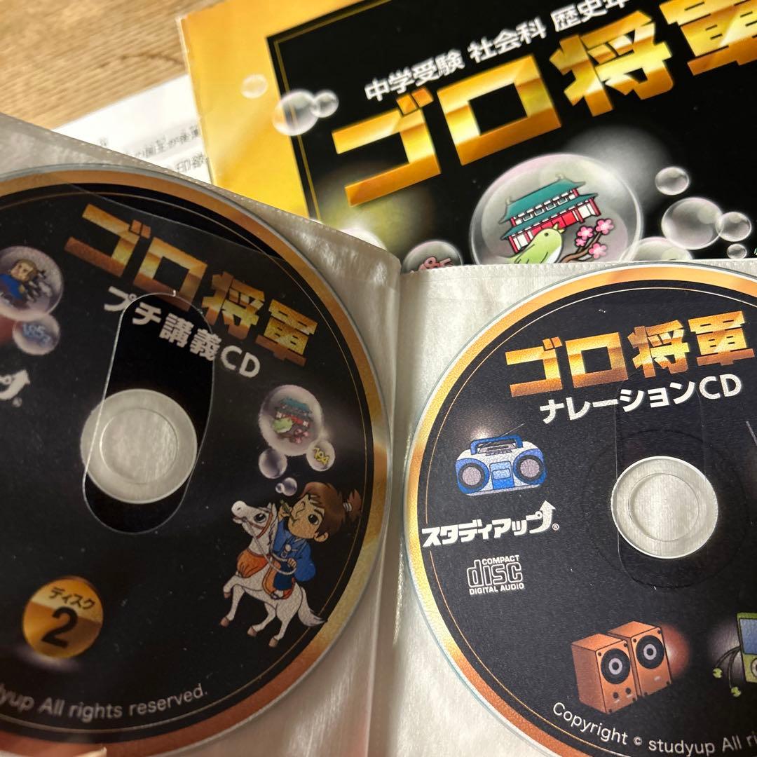 スタディアップ　ゴロ将軍 書籍とCDセット