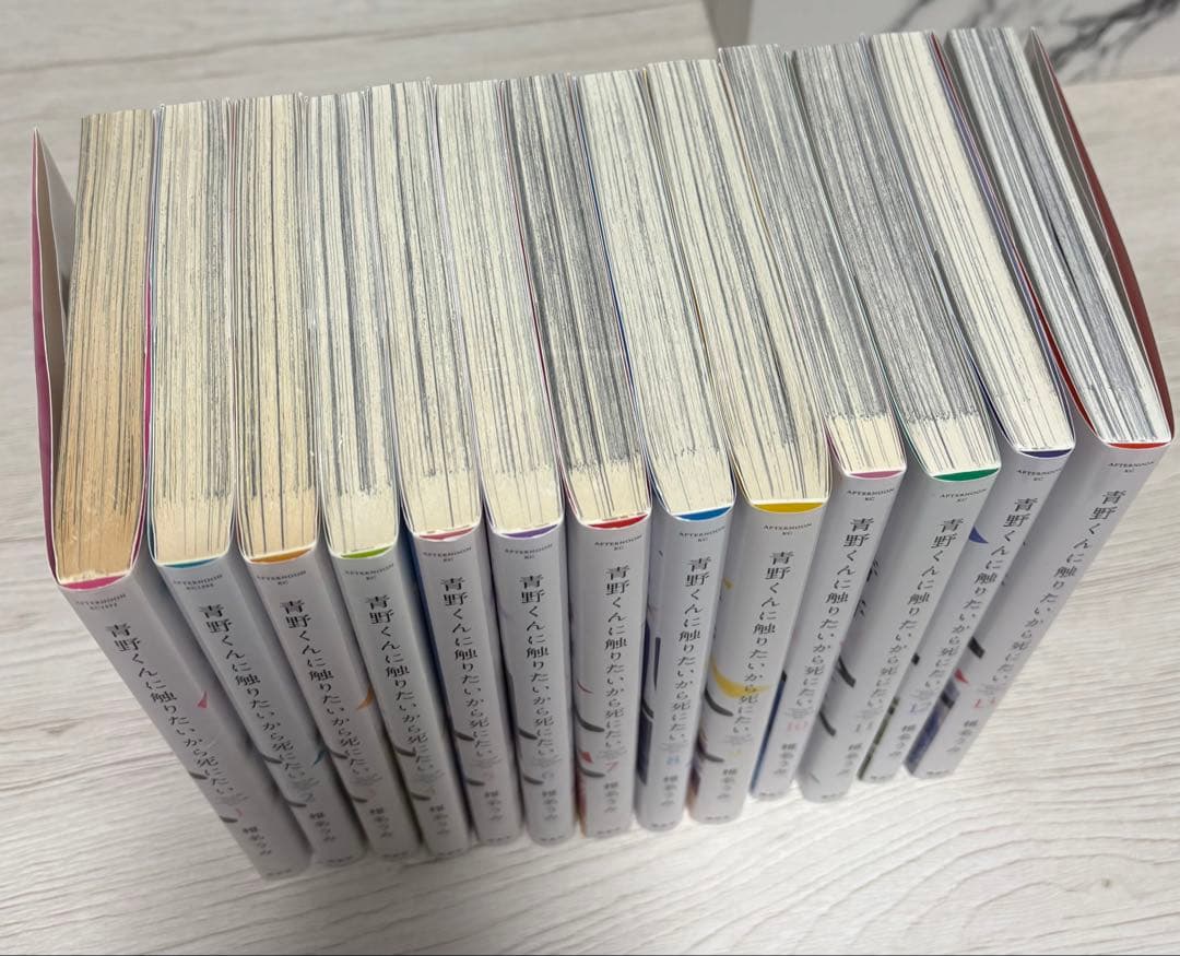 青野くんに触りたいから死にたい 1-13巻 セット