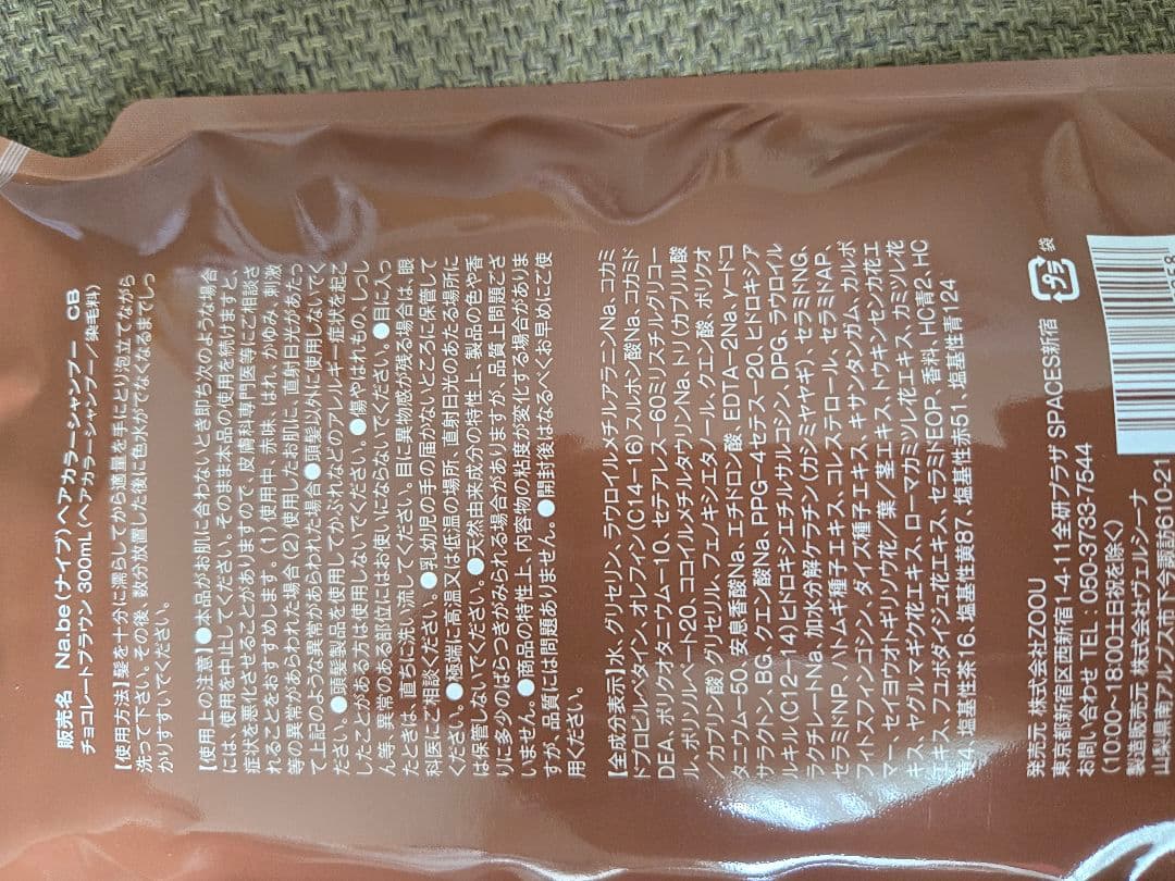 1袋対応可 Na.be COLOR SHAMPOO 300mL 2個セット
