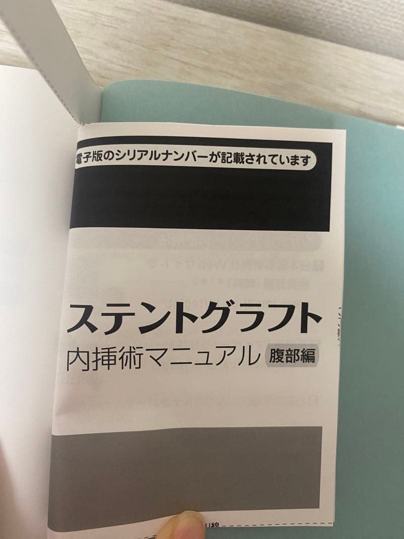 ステントグラフト内挿術マニュアル 腹部編
