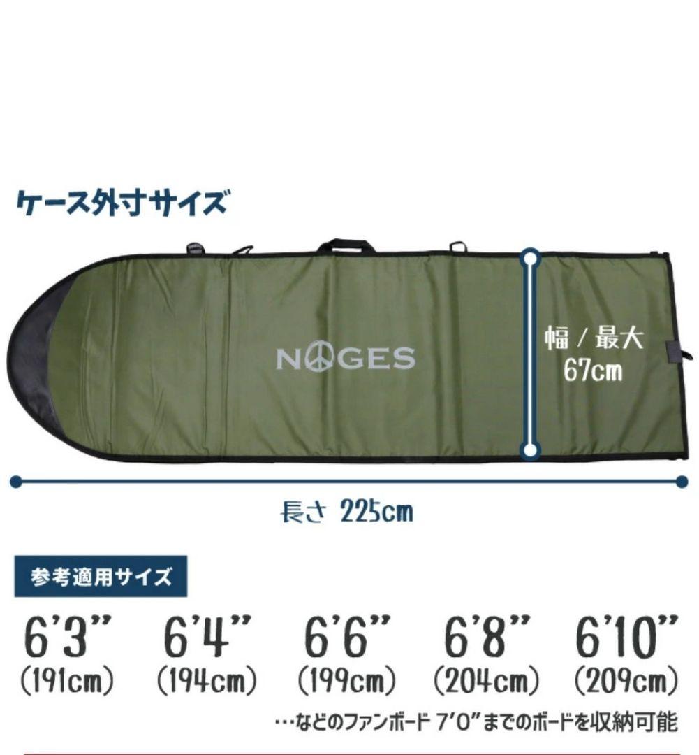 NOGES サーフボードケース