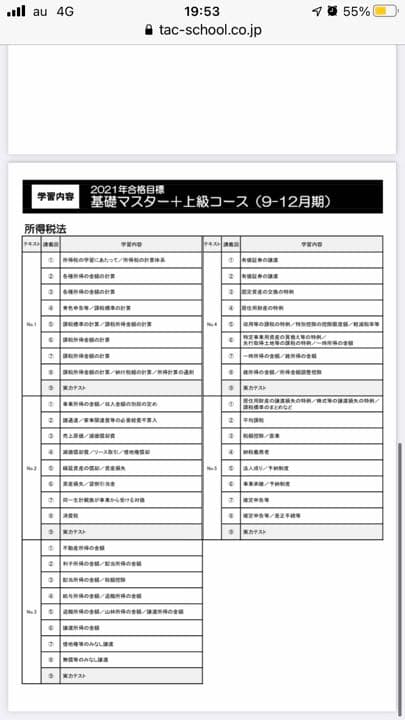 最終値下！2021年tac税理士所得税法テキスト基礎マスター上級直前公開模試