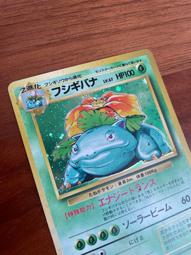 旧裏・御三家 フシギバナ フシギソウ フシギダネ ★キラ 初期進化ラインセット