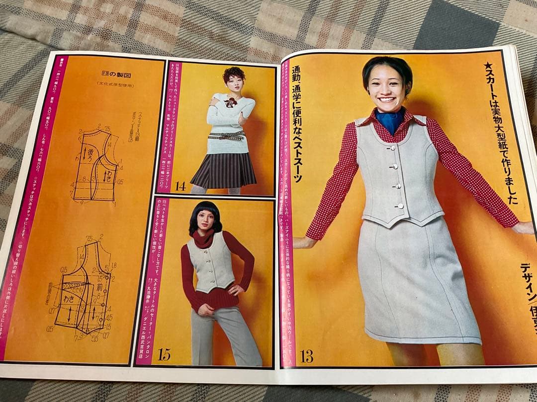 昭和46年／自分で作れる秋の通勤着。若い女性10月号別冊付録。【昭和レトロ】。