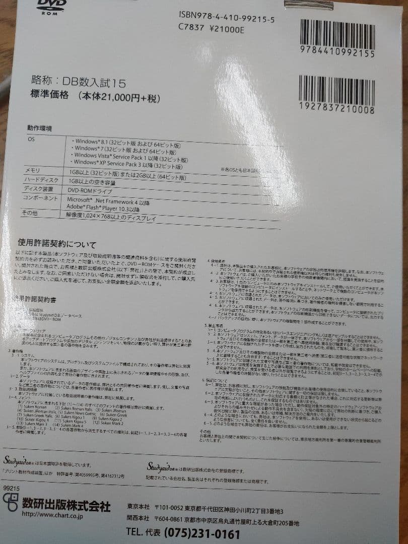 Studyaid DB 数学入試 2015 データベース