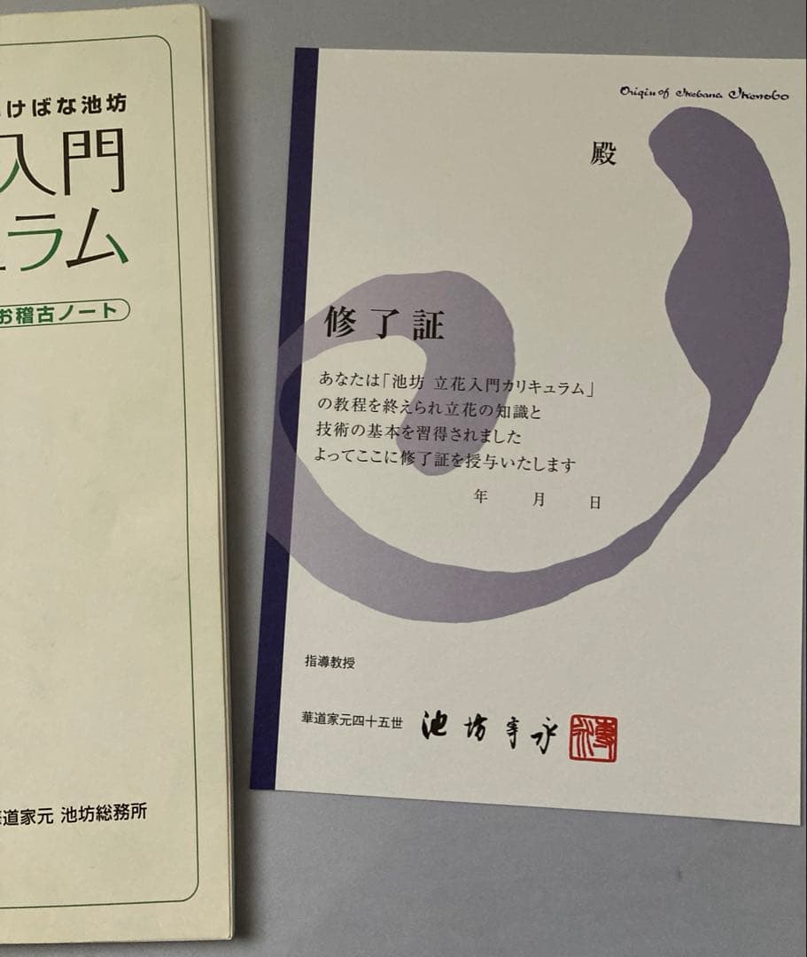 池坊　自由花入門カリキュラム1冊 & 生花入門カリキュラム3冊 計4冊セット