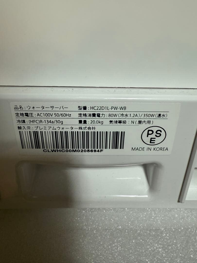 Premium Water ウォーターサーバー HC22D1L-PW-WB