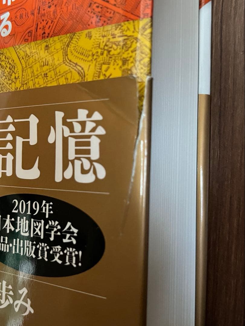 日本200年地図