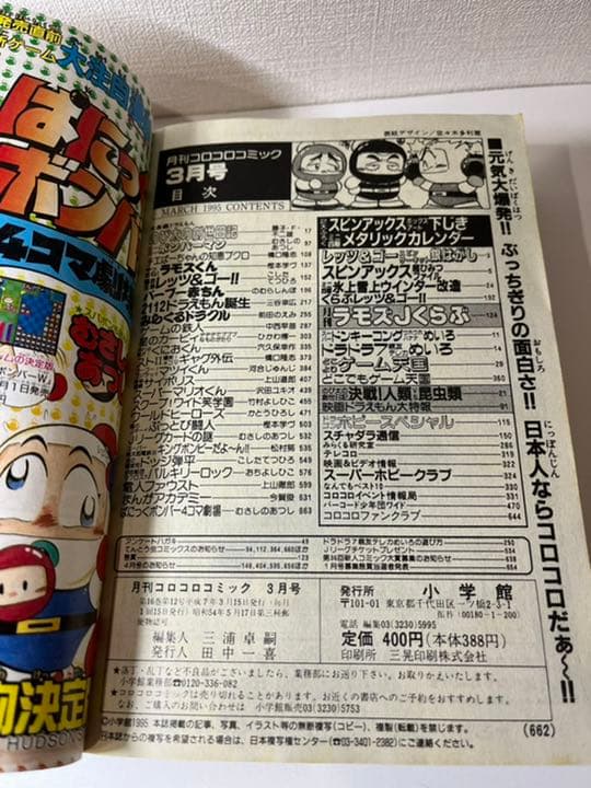 コロコロコミック 1995年 3月号