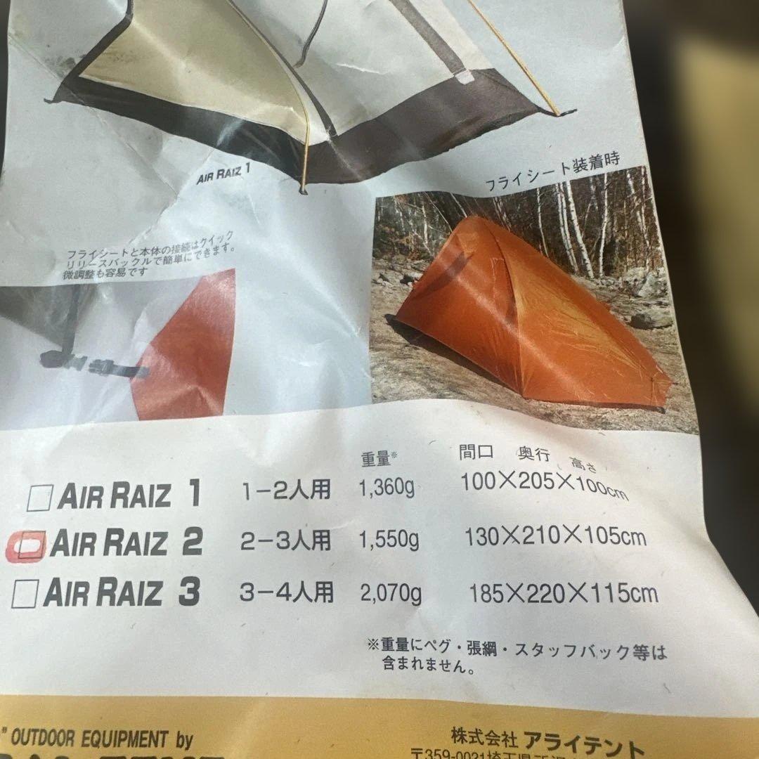 RIPEN アライテント　エアライズ2 （オレンジ）