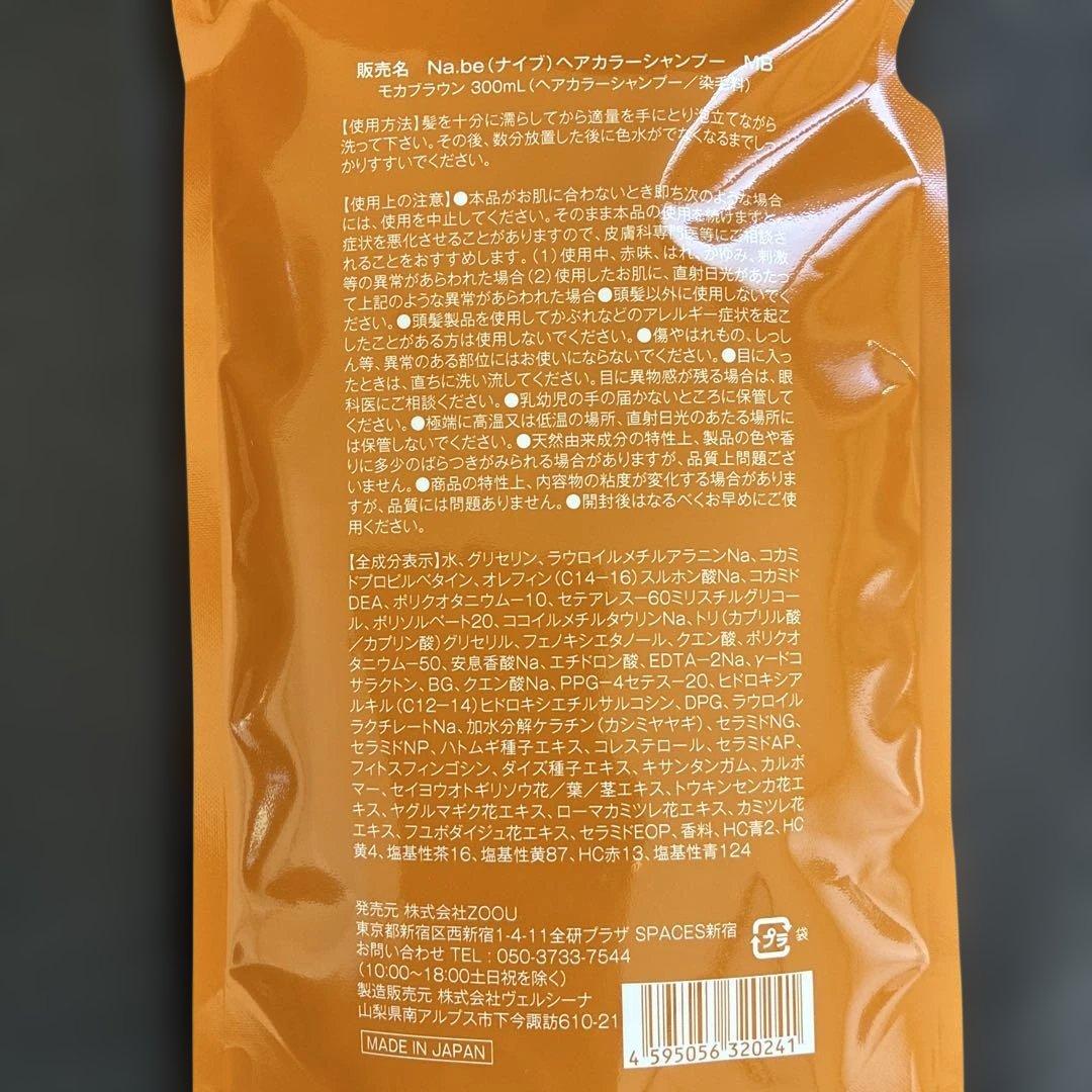 Na.be カラーシャンプー モカブラウン300ml ２個セット