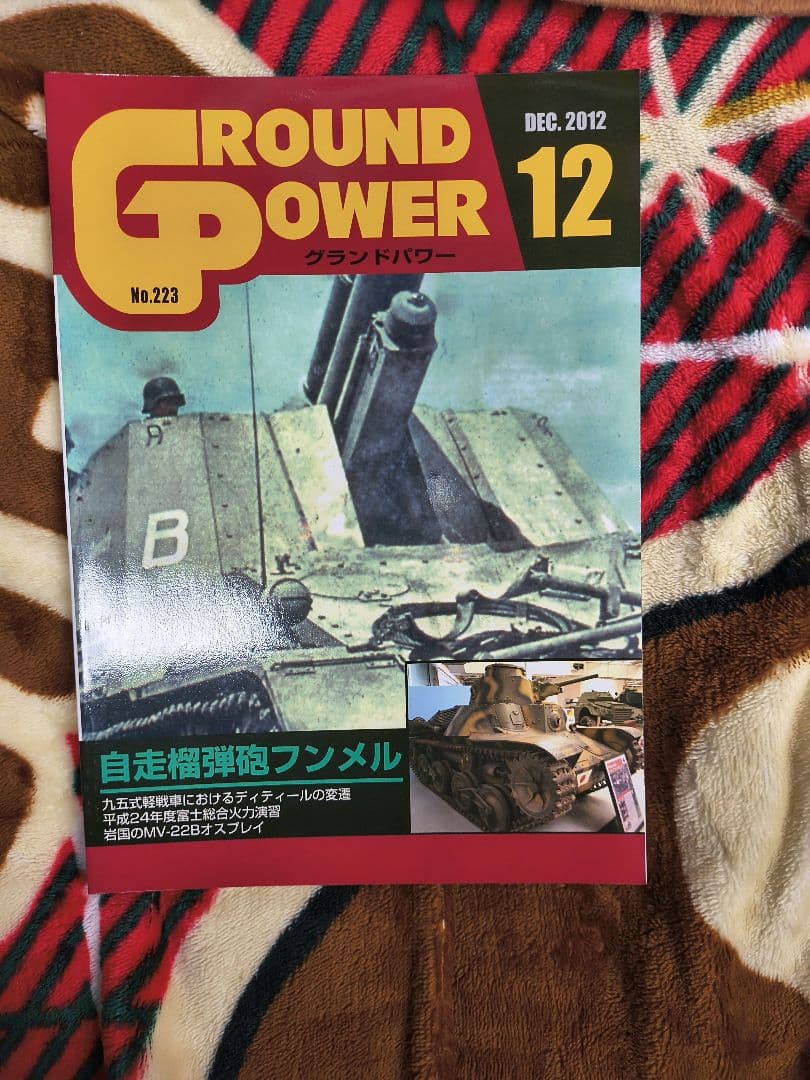 雑誌 GROUND POWER（グランドパワー）2012年 6冊セット