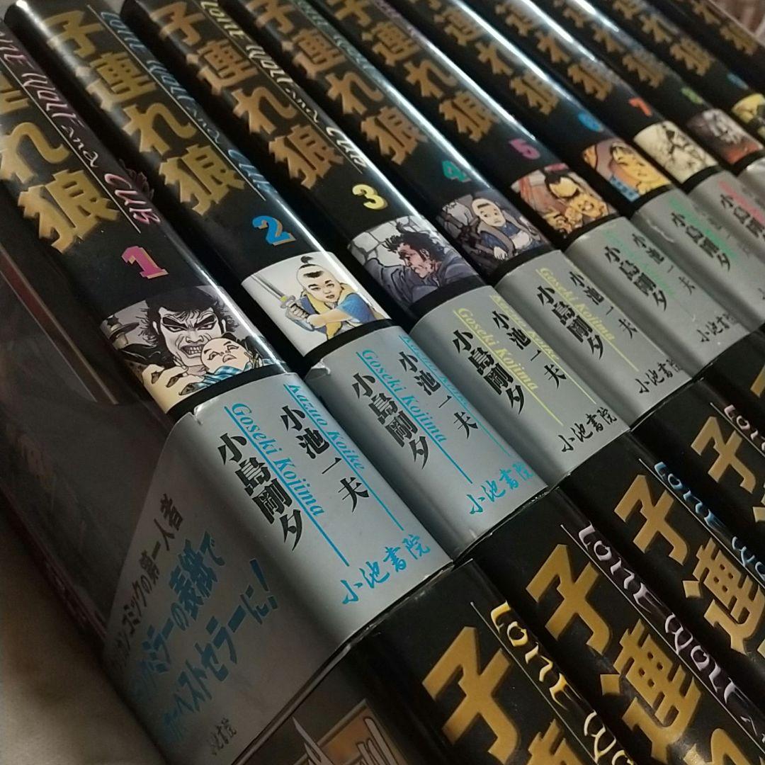 【全巻セット】子連れ狼 全20冊／小池一夫 小島剛夕 フランク・ミラー ☆初版