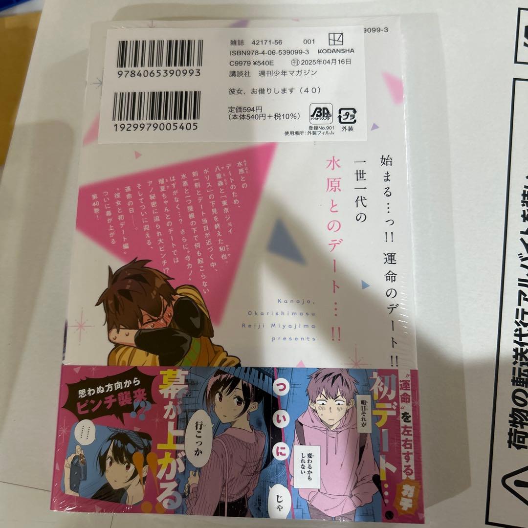 【初版】彼女、お借りします