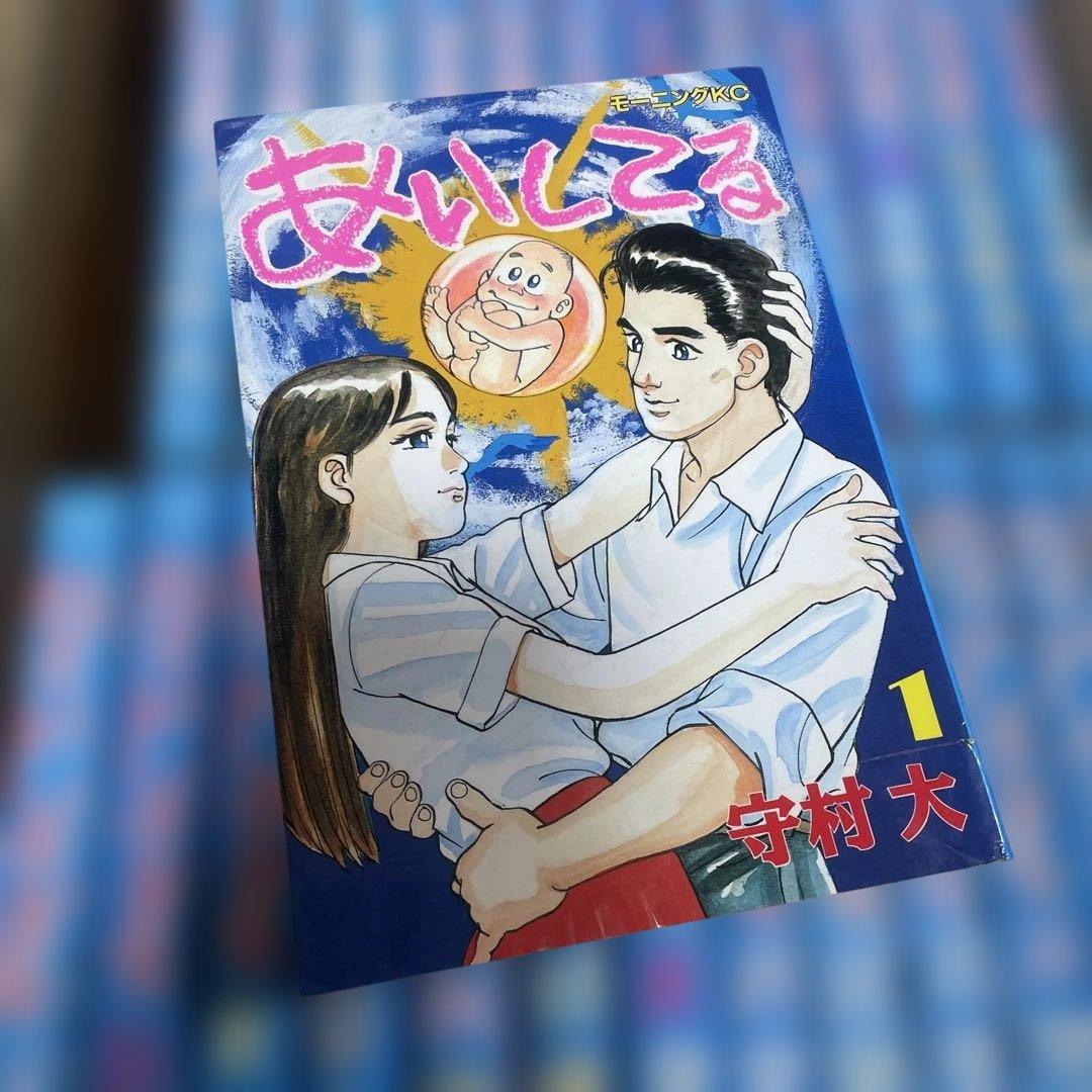 【あいしてる】全26巻 守村大 全巻セット 講談社モーニングKC