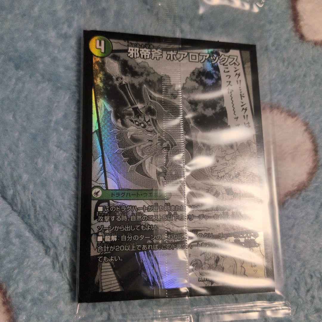邪帝斧　ボアロアックス　神アート　未開封