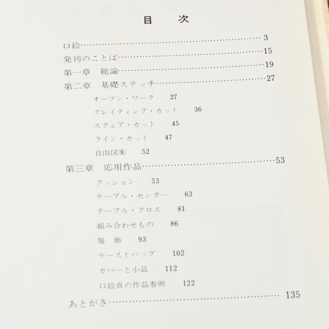 ハーダンガー刺しゅう ＊ノルウェー 原京子著