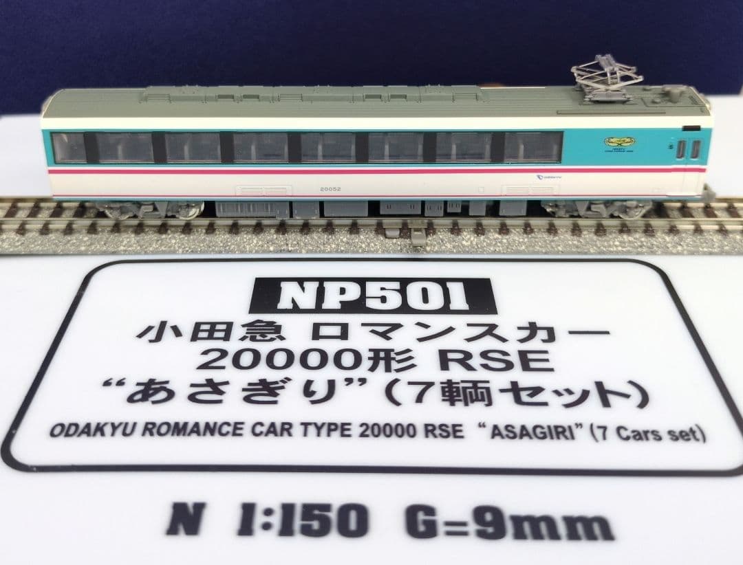 鉄道模型 小田急 20000形 あさぎり　　　7両セット