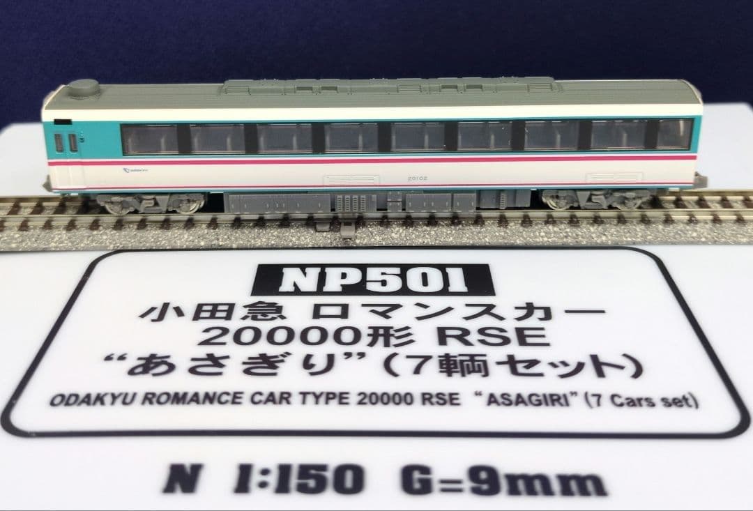 鉄道模型 小田急 20000形 あさぎり　　　7両セット