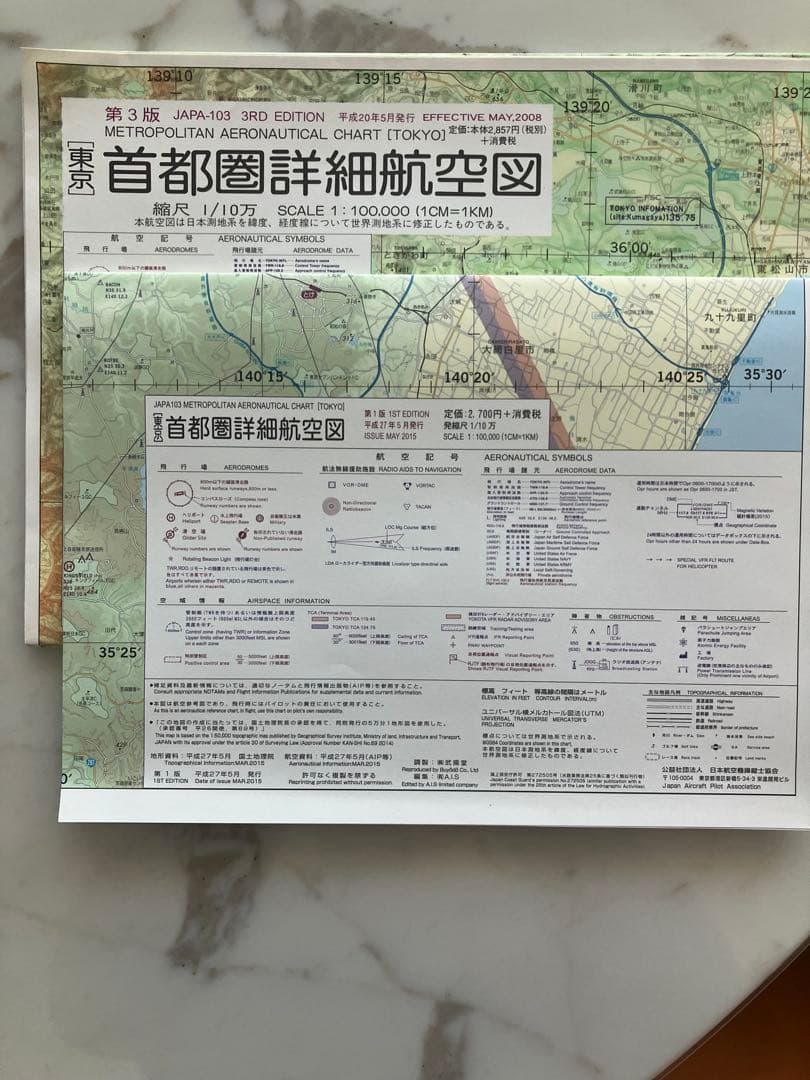 マニア必見！航空図詰め合わせ 30部以上有り。
