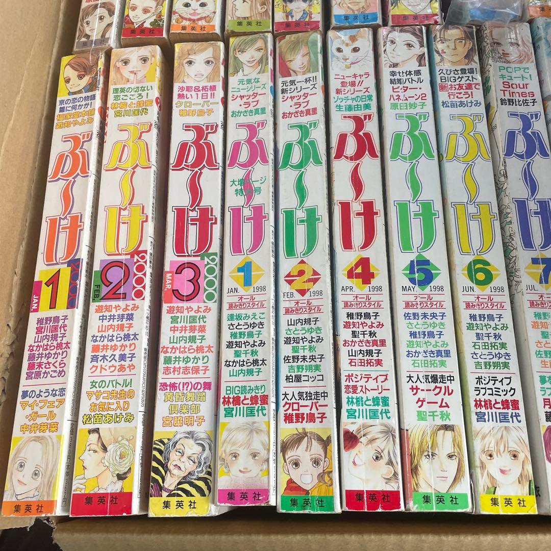 ぶ〜け ぶーけ 1998年1月号〜2000年3月号 廃刊まで NANA 新連載号