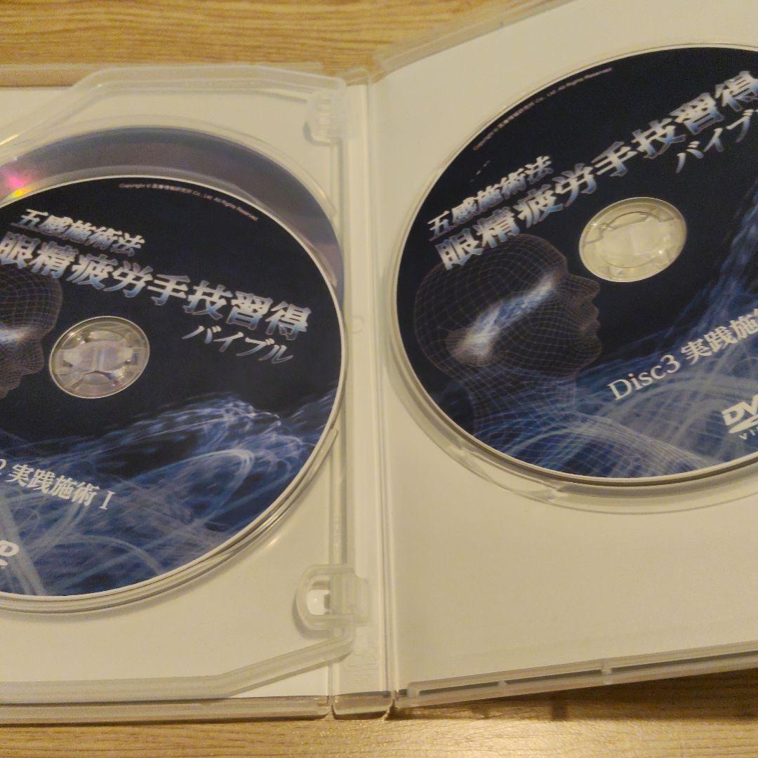 美品　五感施術法 眼精波動手技習得 バイブル