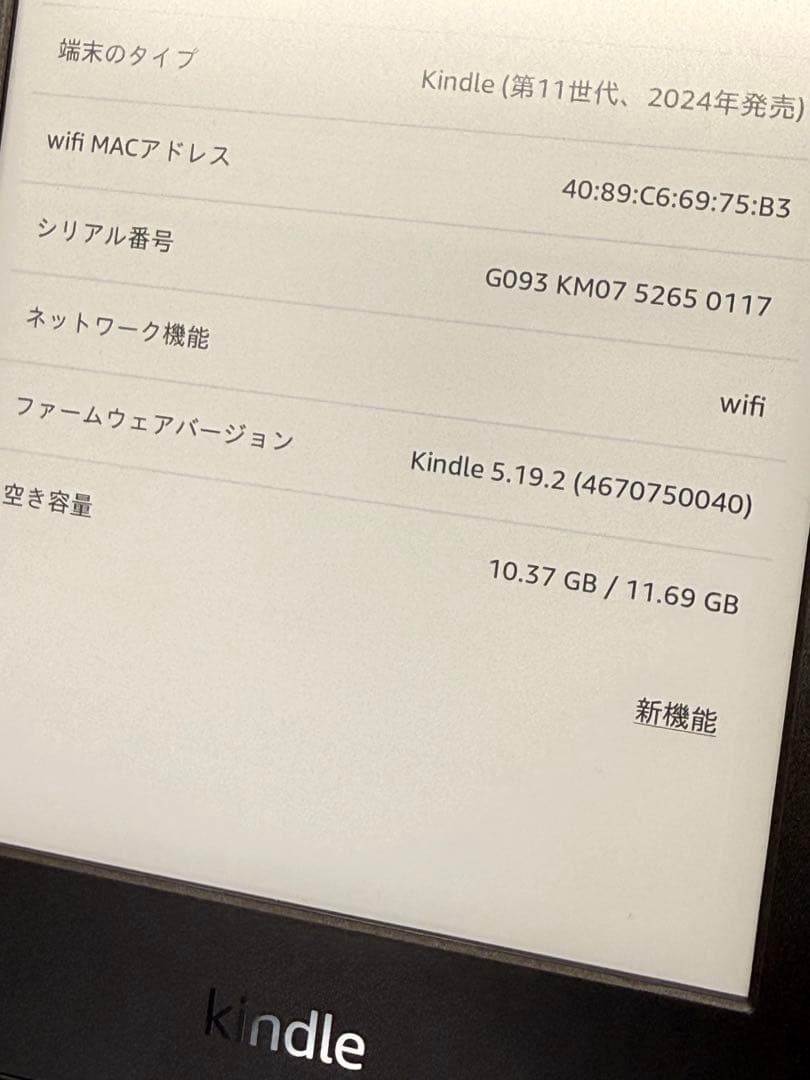 Kindle 本体16GB 広告なし(第11世代)