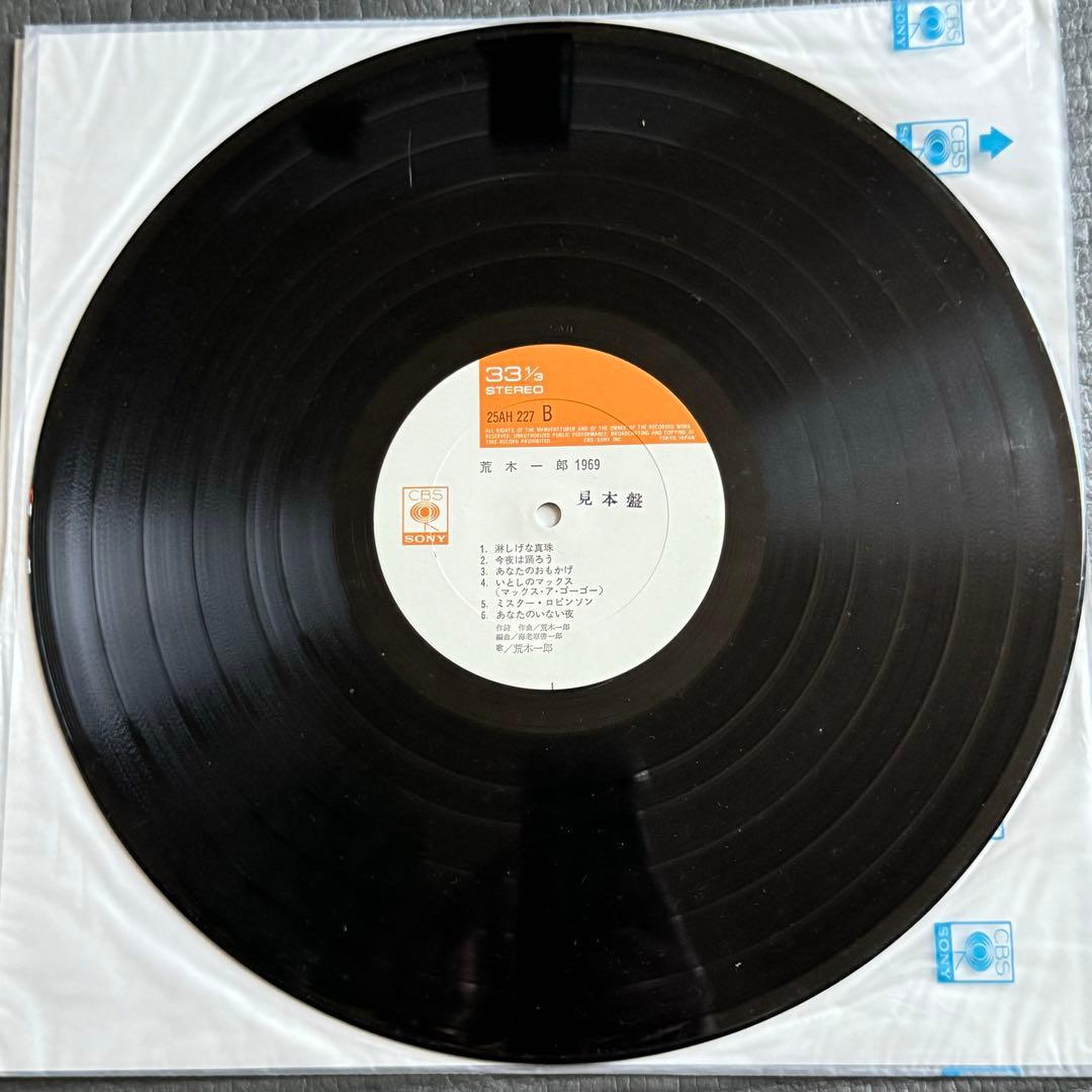 見本盤 1969 荒木一郎 LP
