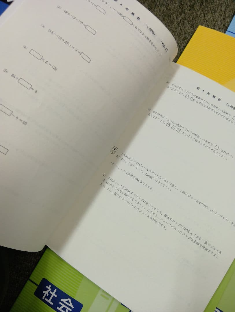 四谷大塚4年週テスト問題集　算理社　上下　2023年版　中古