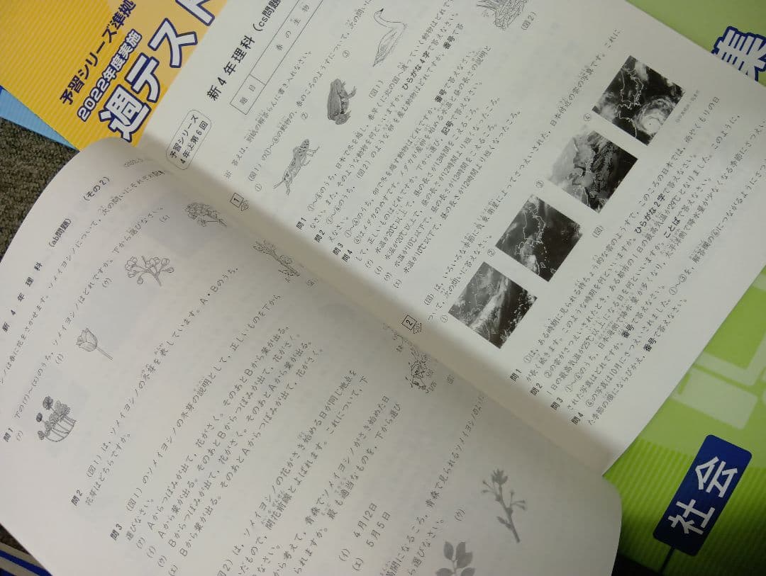 四谷大塚4年週テスト問題集　算理社　上下　2023年版　中古