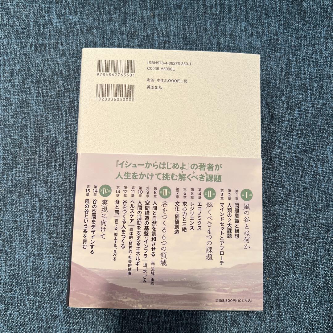 「風の谷」という希望 : 残すに値する未来をつくる