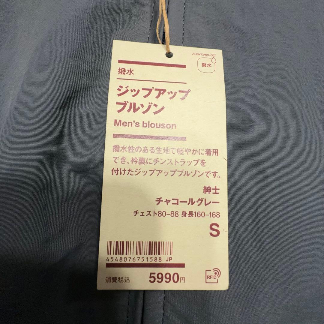 無印 撥水ジップアップブルゾン S チャコールグレー