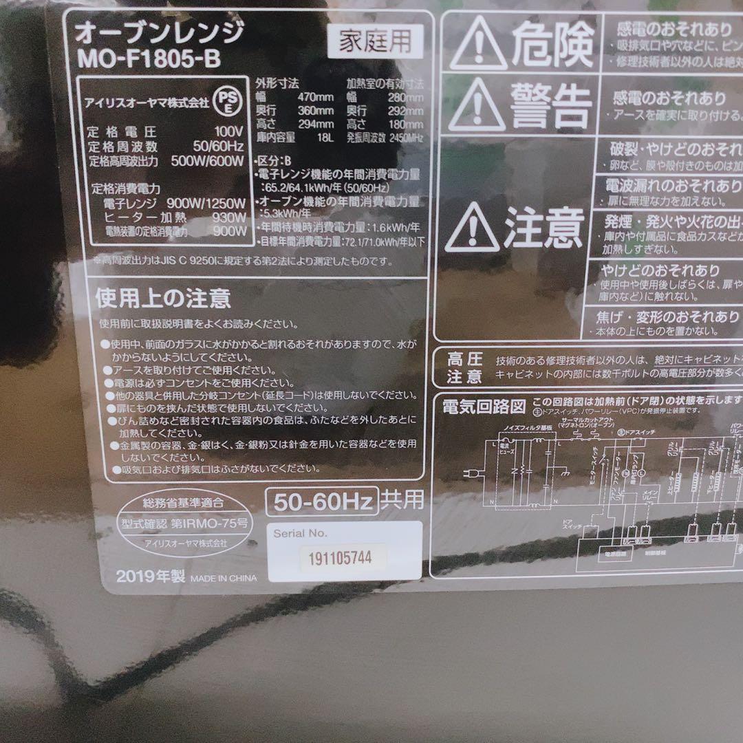 アイリスオーヤマ オーブンレンジ MO-F1805-B 2019年製 フラットテ