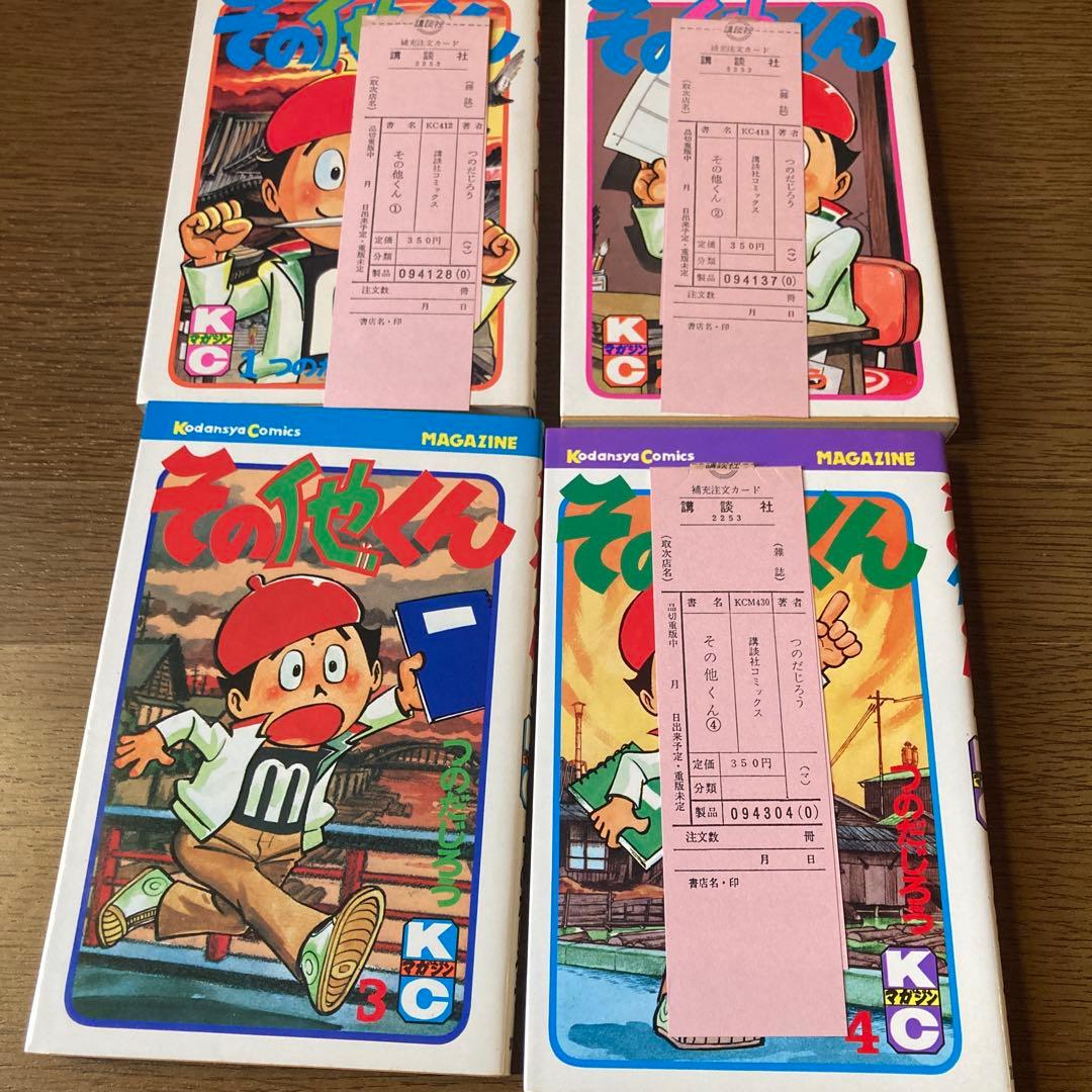 その他くん 全巻 初版 つのだじろう 当時物 マガジン状態良好