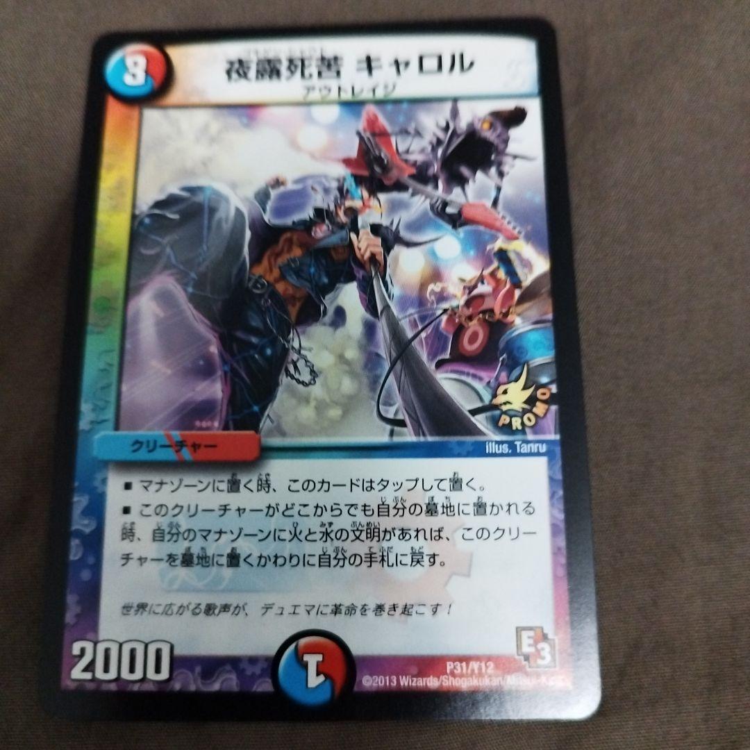 キャロル　プロモ