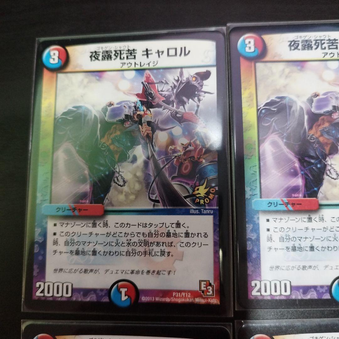 キャロル　プロモ