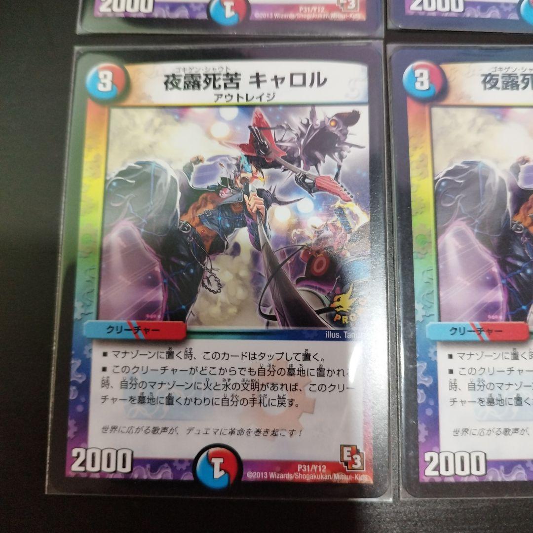 キャロル　プロモ