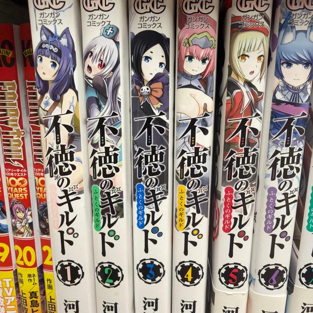 不徳のギルド 全巻セット　初版あり