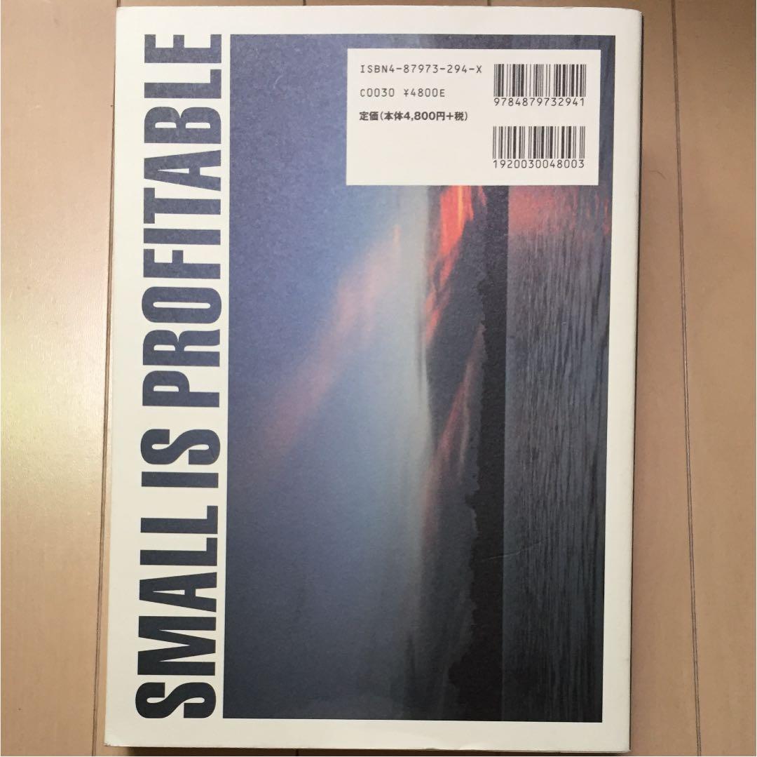 スモール・イズ・プロフィタブル : 分散型エネルギーが生む新しい利益
