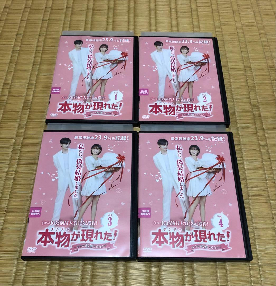 本物が現れた DVD 韓国ドラマ 1巻〜24巻 28巻 29巻 レンタル落ち