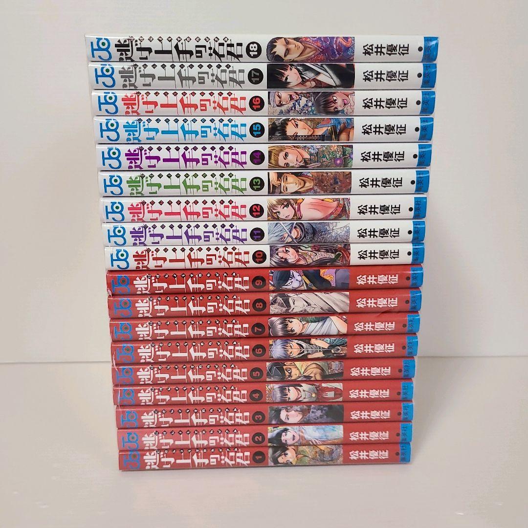 698★逃げ上手の若君★全巻セット