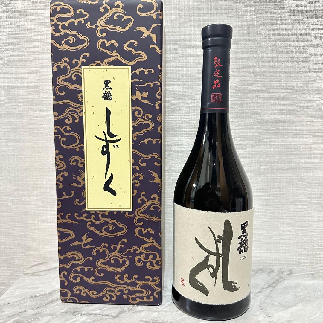 2025年 黒龍 しずく 八十八号 セット