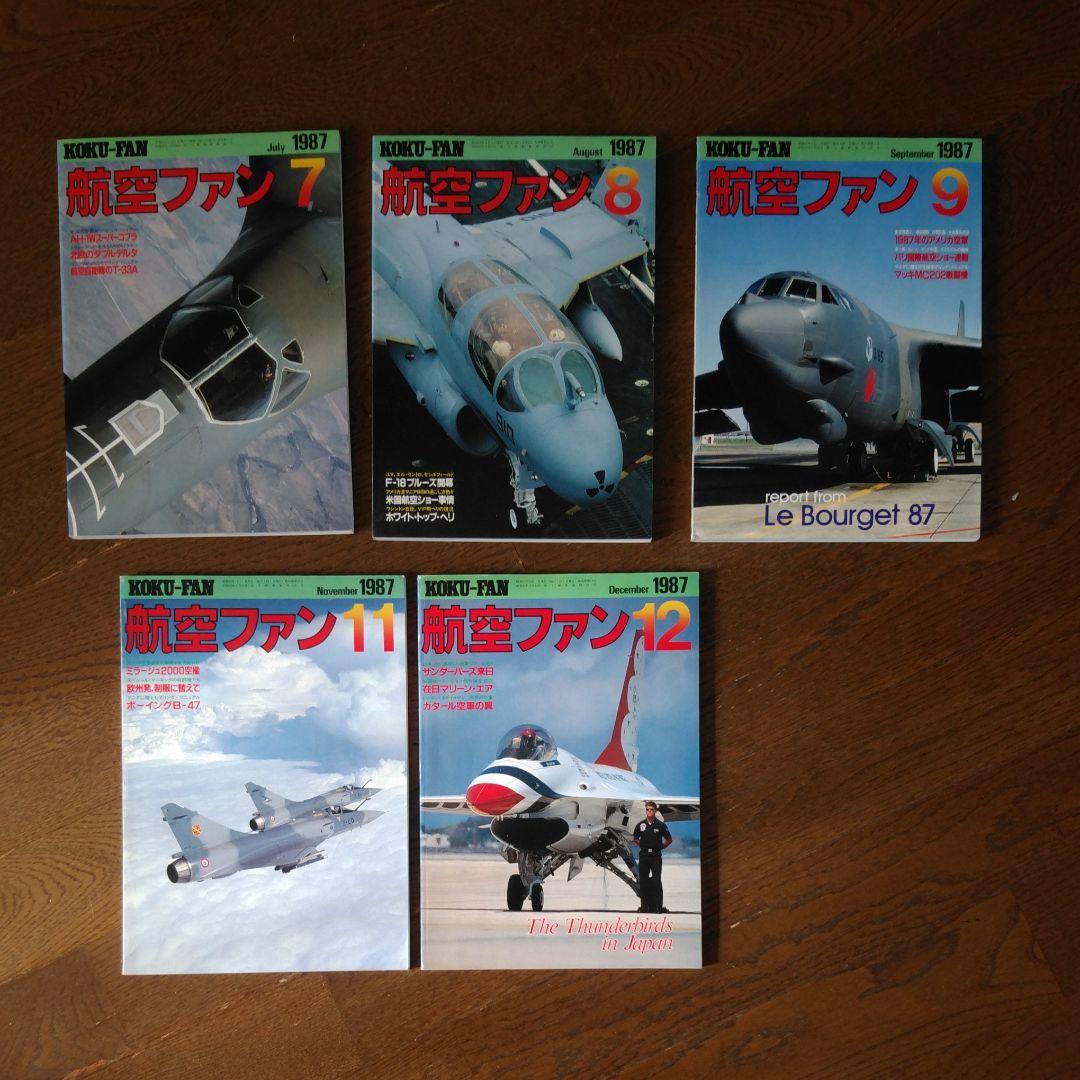 1987年版航空ファン、10冊まとめ売り