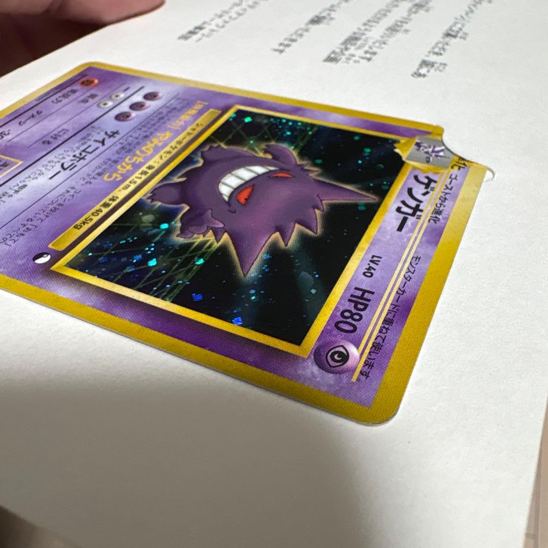 【3点購入限定】旧裏ポケモンカード通信進化キャンペーンゲンガー