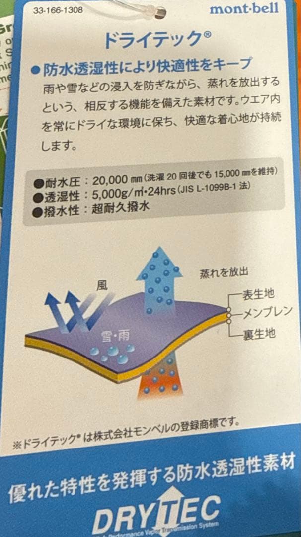 モンベル　パウダーカバーオール　110cm