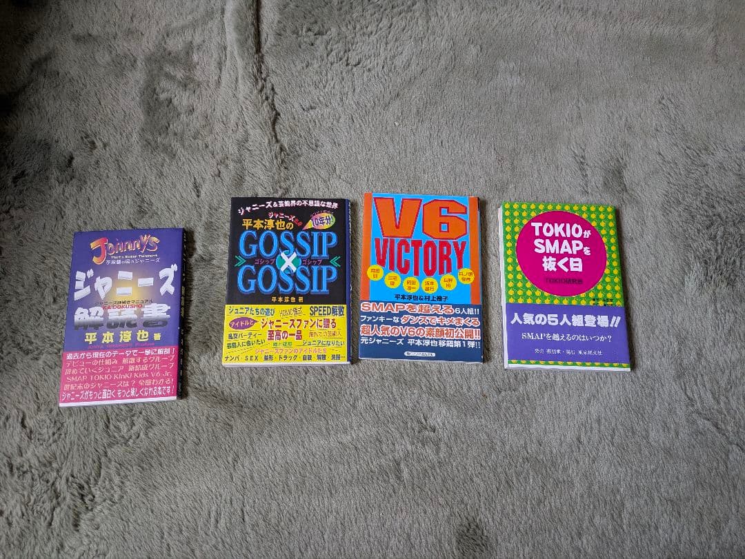 ジャニーズ関連書籍セット