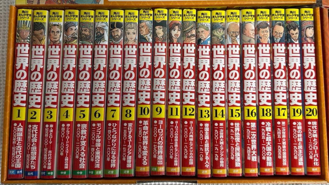 角川まんが　世界の歴史.日本の歴史全艦セット