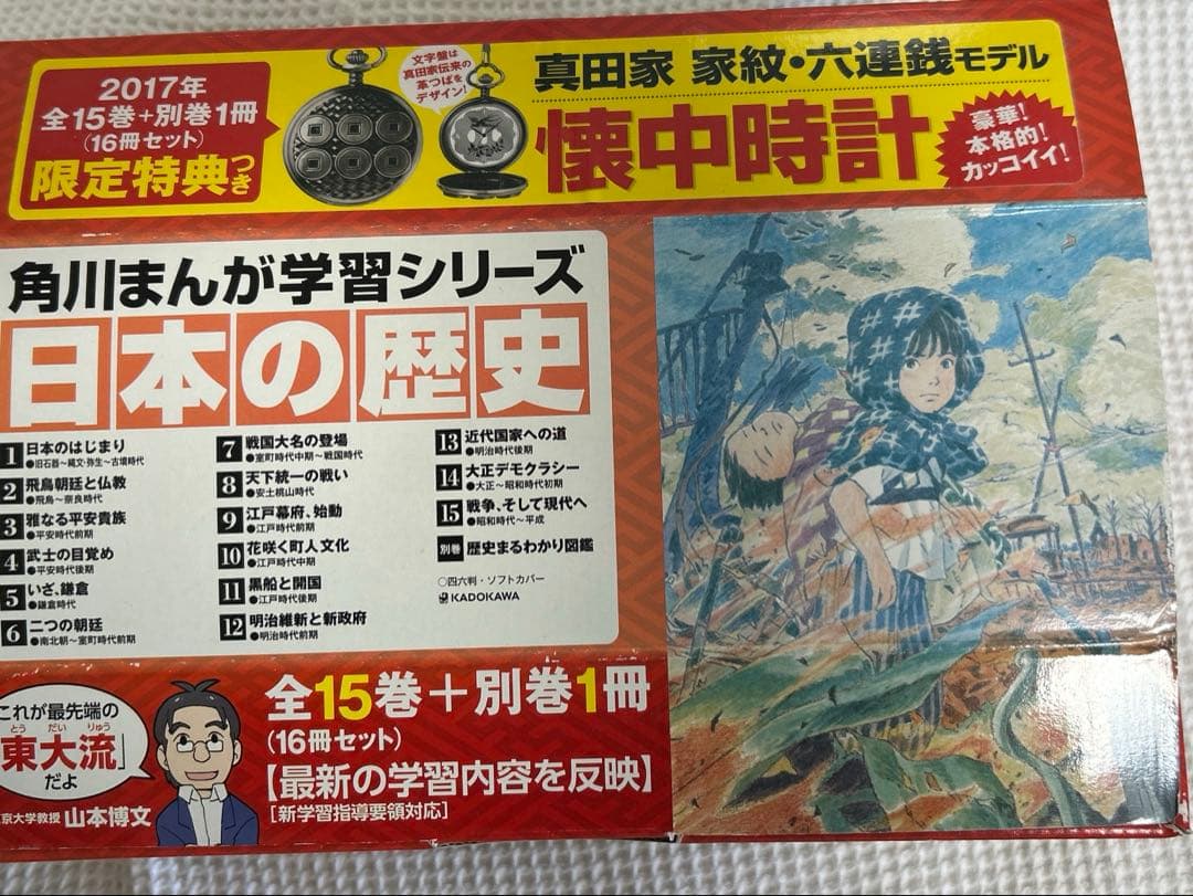 角川まんが　世界の歴史.日本の歴史全艦セット